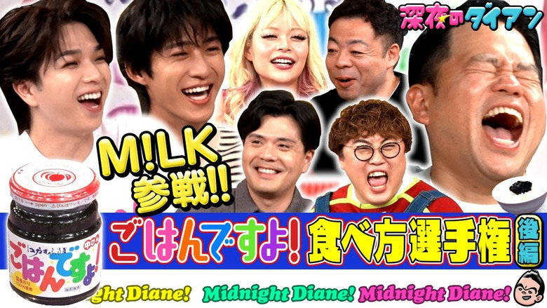 M！LK参戦！！ごはんですよ！食べ方選手権完結編でスー！ görseli