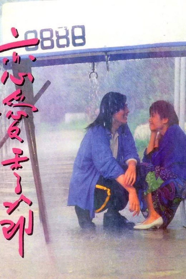 Imatge de 戀愛季節