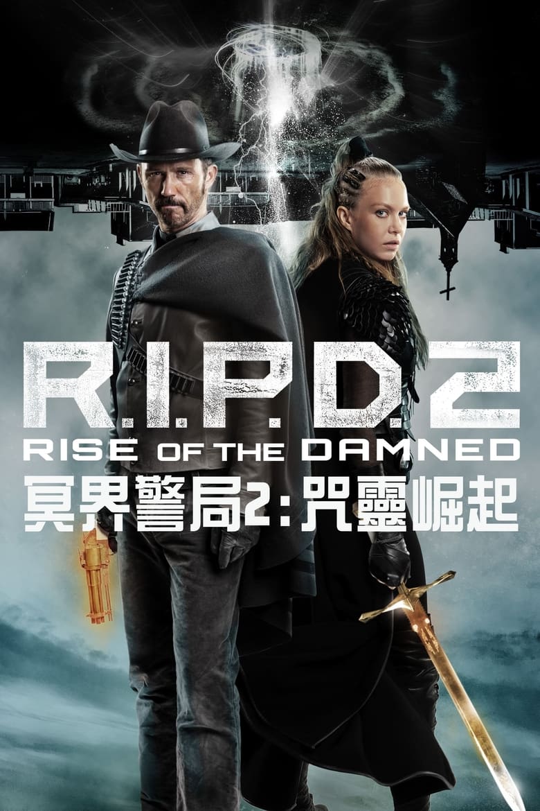 冥界警局2:咒灵崛起 (2022)-光鸭·臻影社