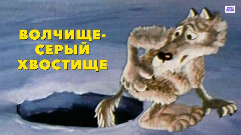 The Big Wolf - The Grey Tail (1983)
