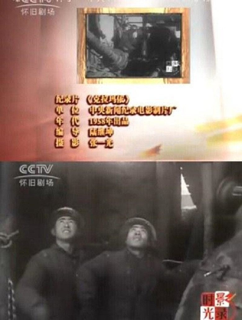 克拉玛依 background