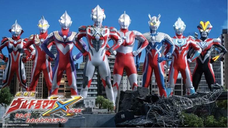Ultraman X the Movie: Here Comes! Our Ultraman 2016 Hel film