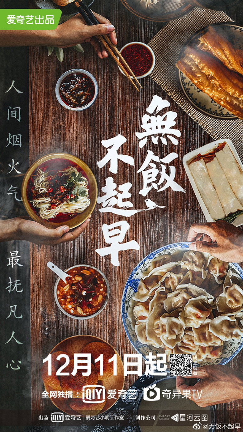 无饭不起早 (2019)-光鸭·臻影社