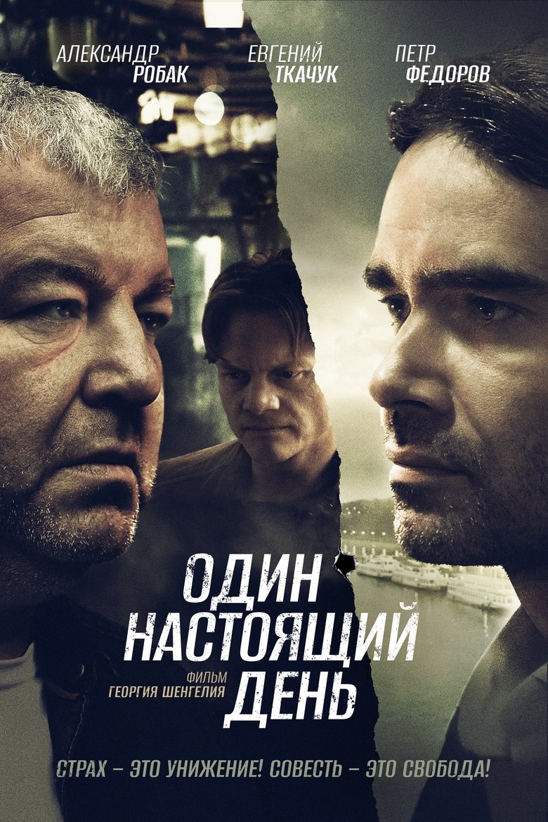 One Real Day  / Един истински ден (2023)