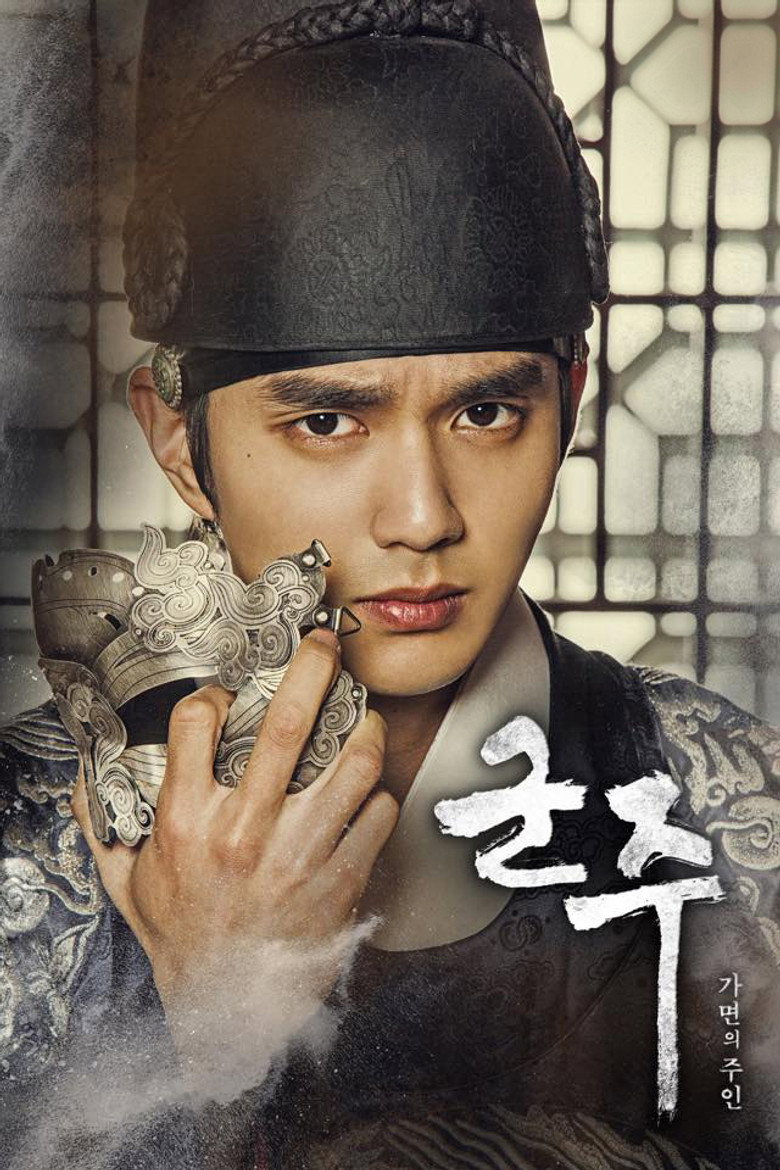 โปสเตอร์ The Emperor Owner of the Mask (2017) หน้ากากจอมบัลลังก์_th-ko