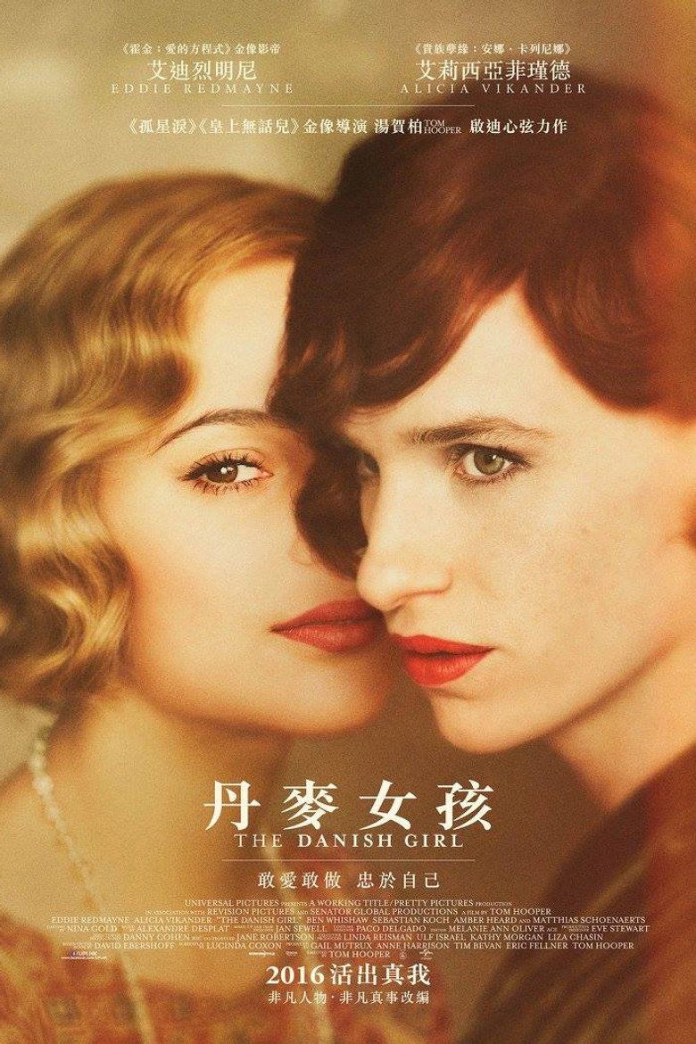 丹麦女孩 (2015)-光鸭·臻影社
