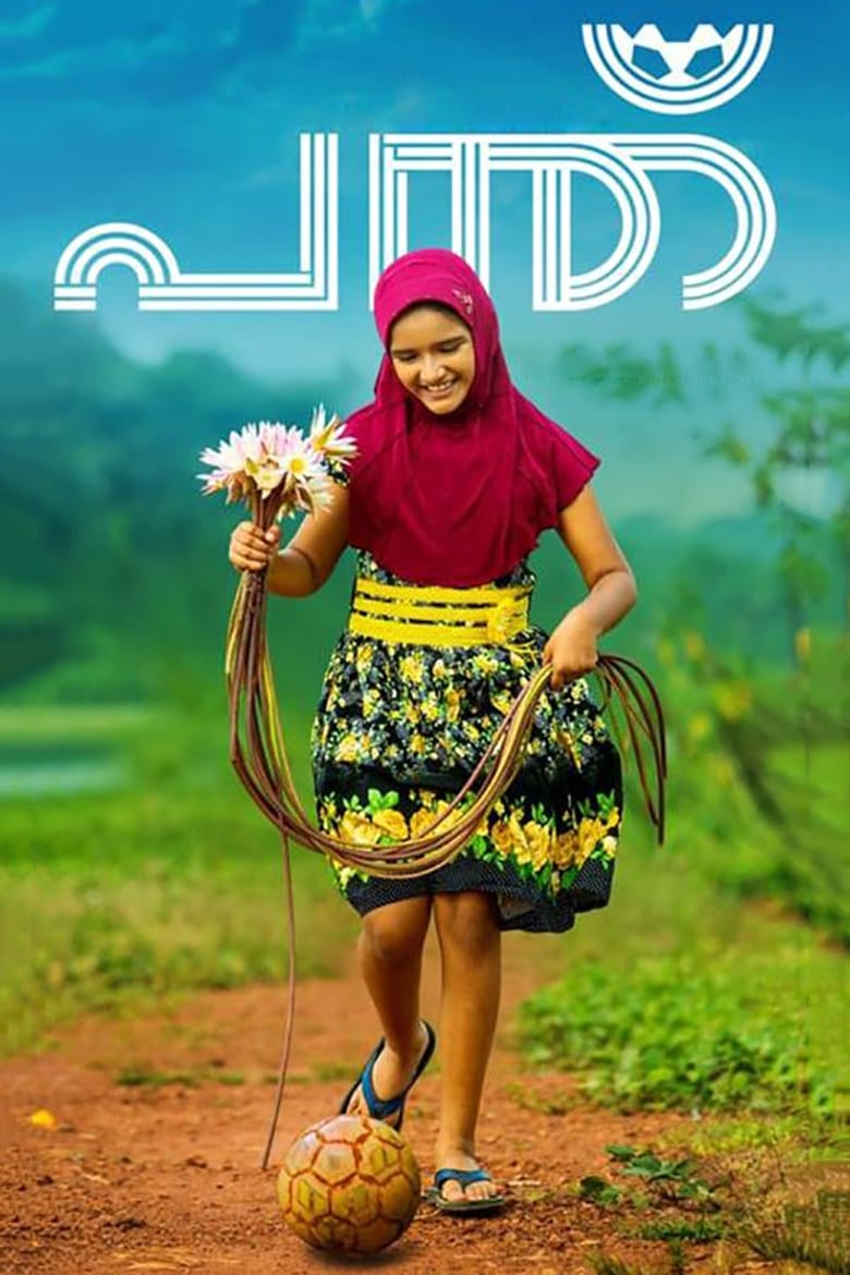 Panthu (2019)