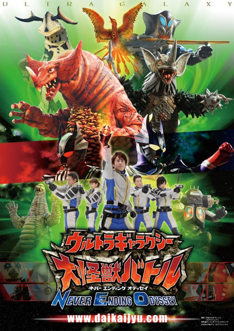 ウルトラギャラクシー大怪獣バトル NEVER ENDING ODYSSEY