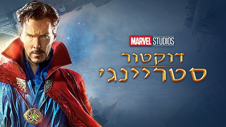 Doctor Strange (2016)