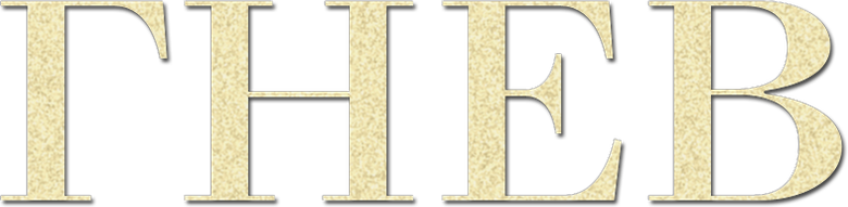 Гнев