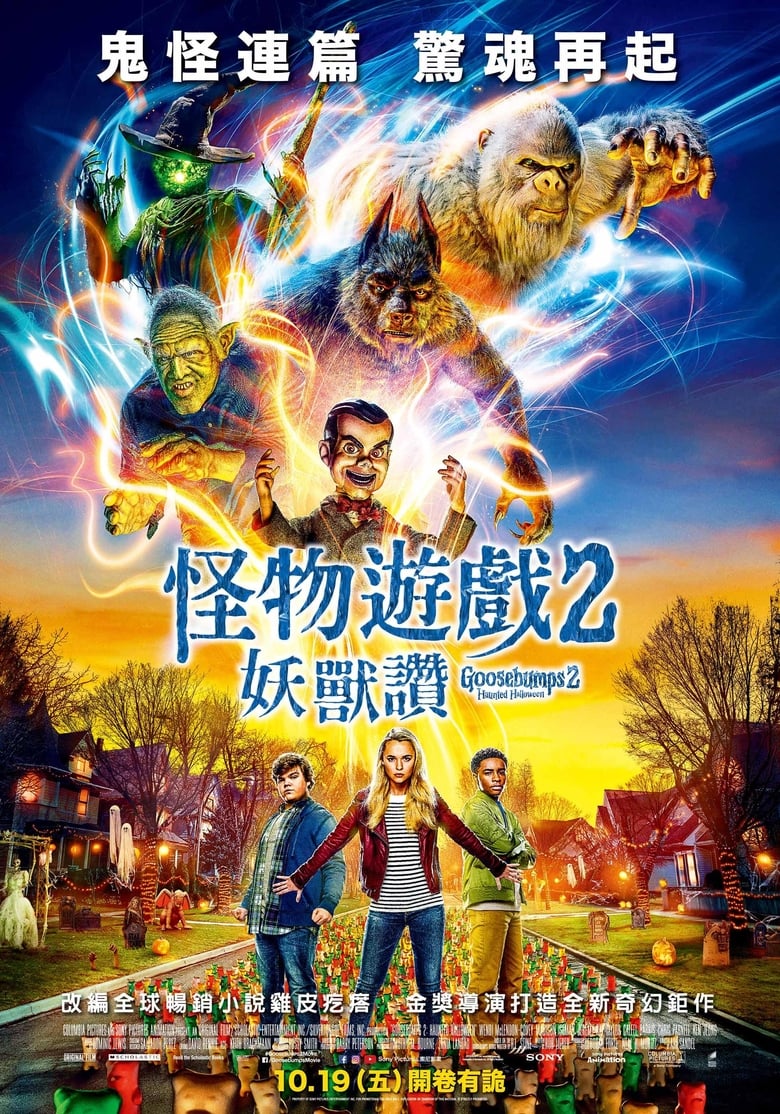鸡皮疙瘩2：闹鬼万圣节 (2018)