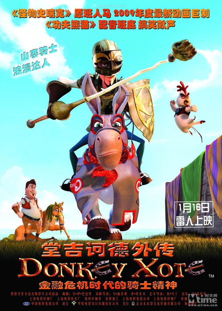 堂吉诃德外传（2007）-光鸭·臻影社