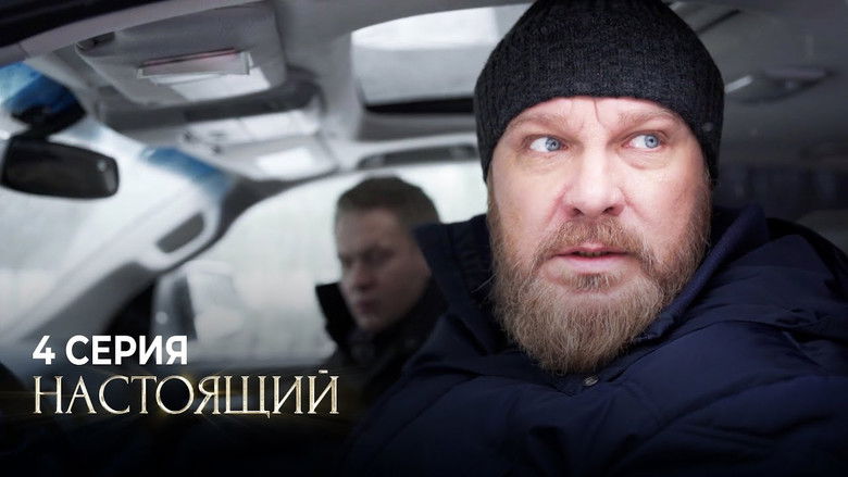 Still image for Настоящий season 1 episode 4: Episode 4