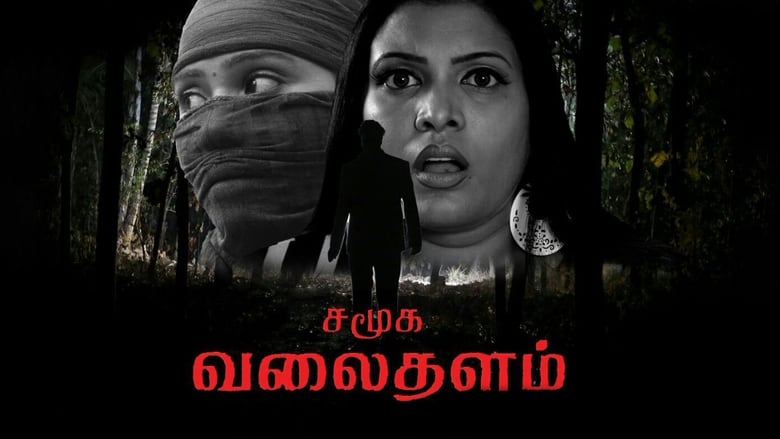 Samuga Valaithalam movie poster