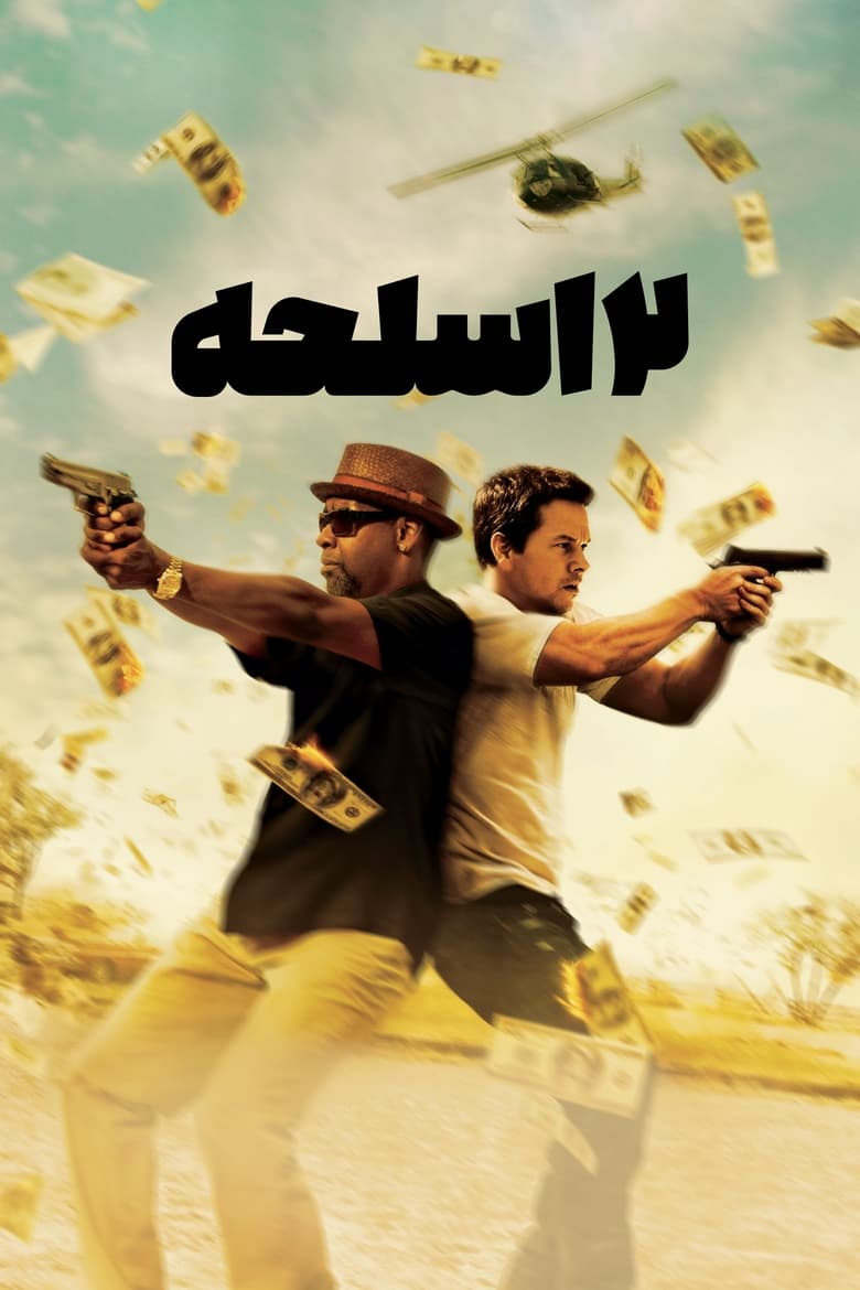 دو اسلحه (2013)