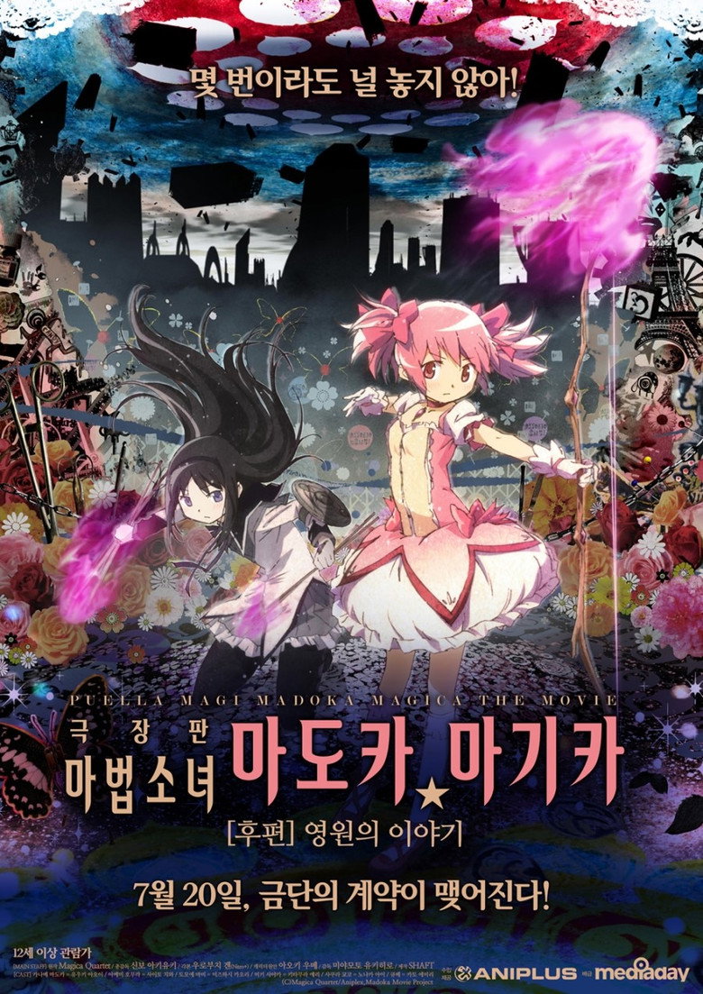 마법소녀 마도카☆마기카 [후편] 영원의 이야기(劇場版 魔法少女まどか☆マギカ[後編] 永遠の物語) poster