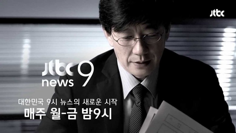 JTBC 뉴스룸