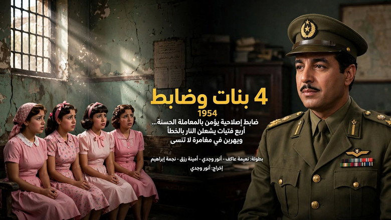 Four Girls and an Officer 2