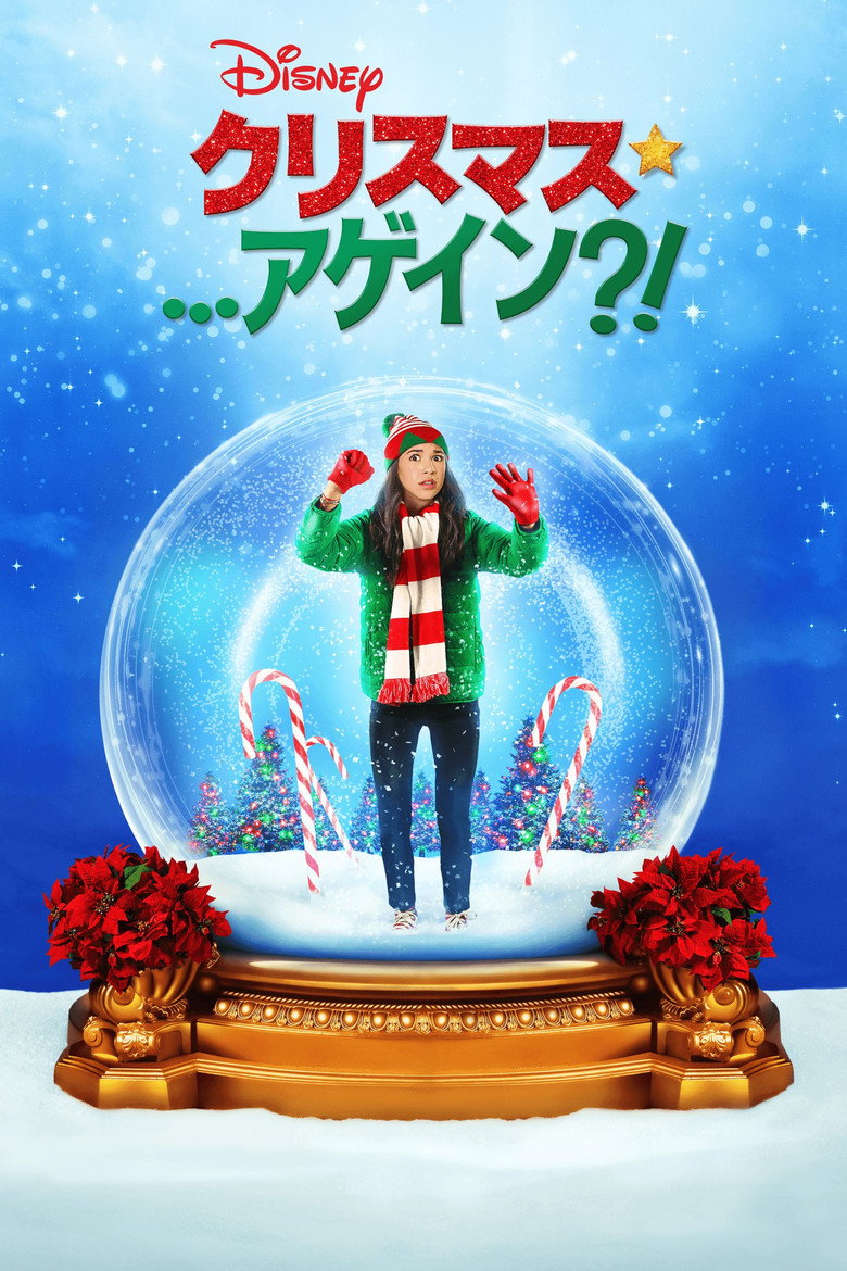Plakat filmu Christmas...Again?!