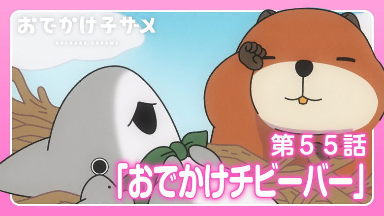 Still image for Odekake Kozame season 1 episode 55: Little Beavers Outings