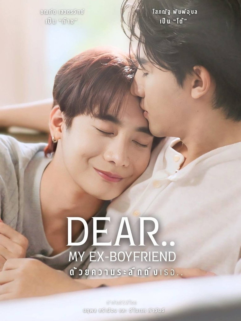 Poster de ด้วยความระลึกถึงเธอ