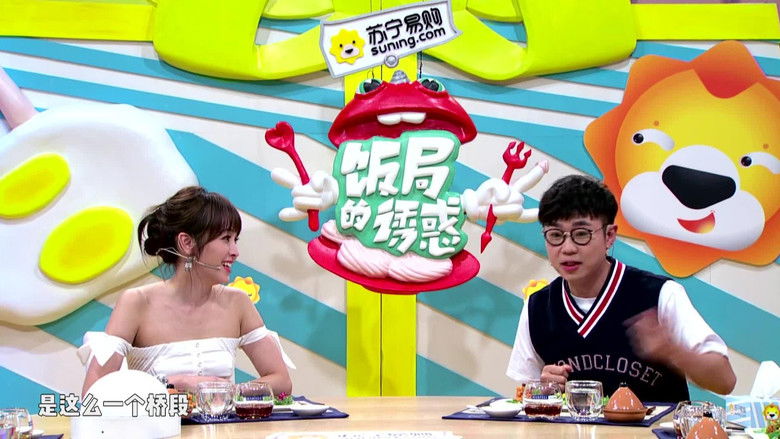 Still image for 饭局的诱惑 season 1 episode 2: Episode 2