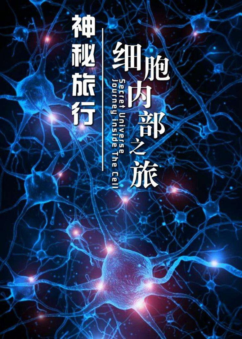 Secret Universe: Journey Inside the Cell background