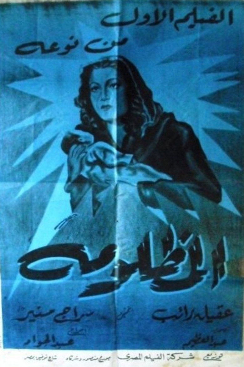 Imatge de المظلومة