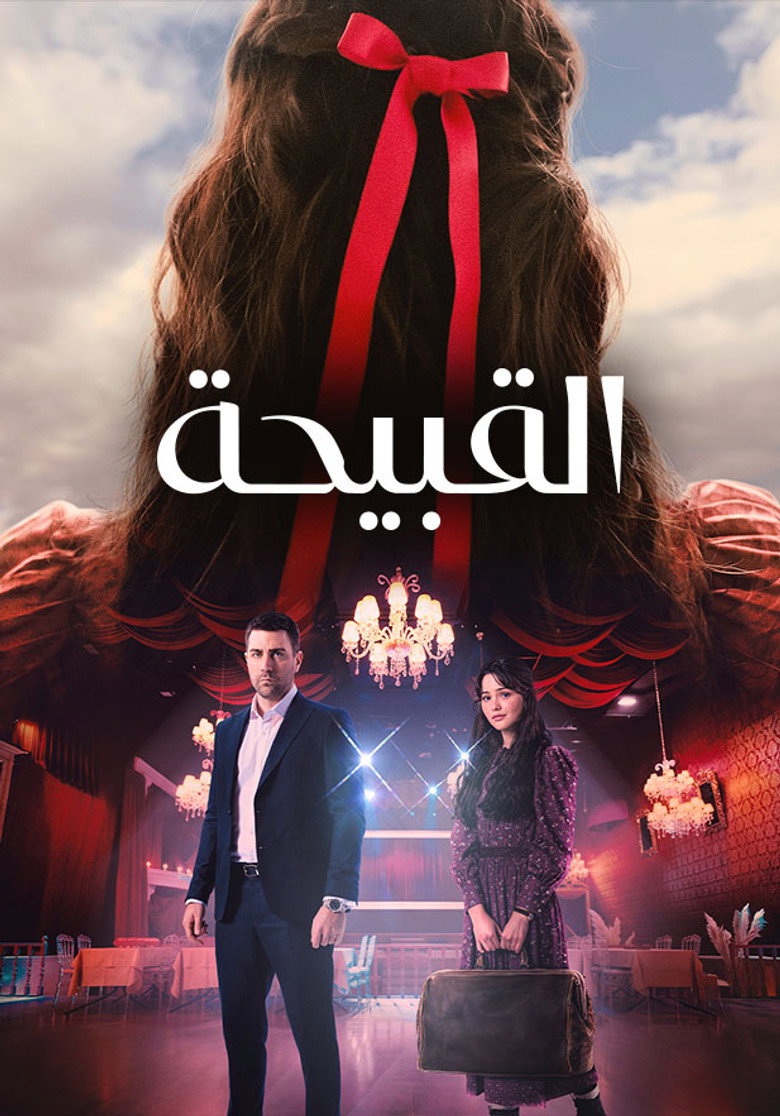 Affiche de ÇIRKIN