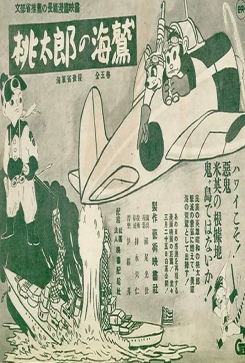 Momotaro's Sea Eagles main poster