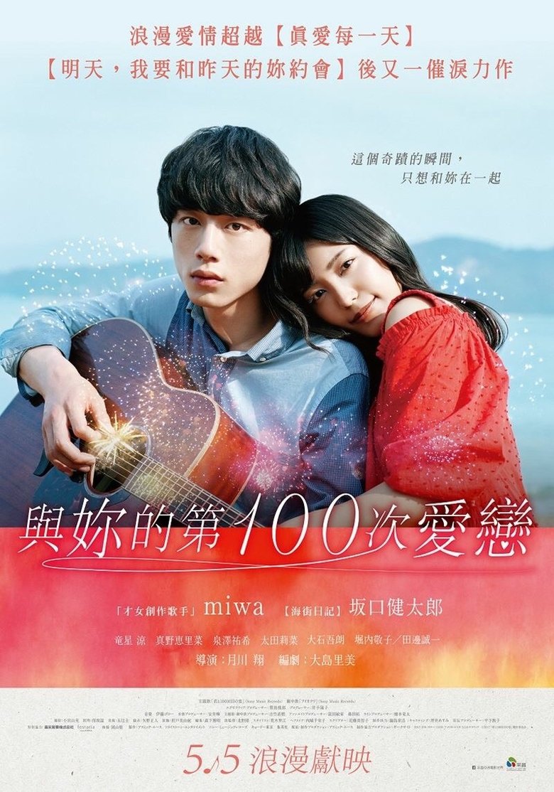 与君相恋100次 (2017)