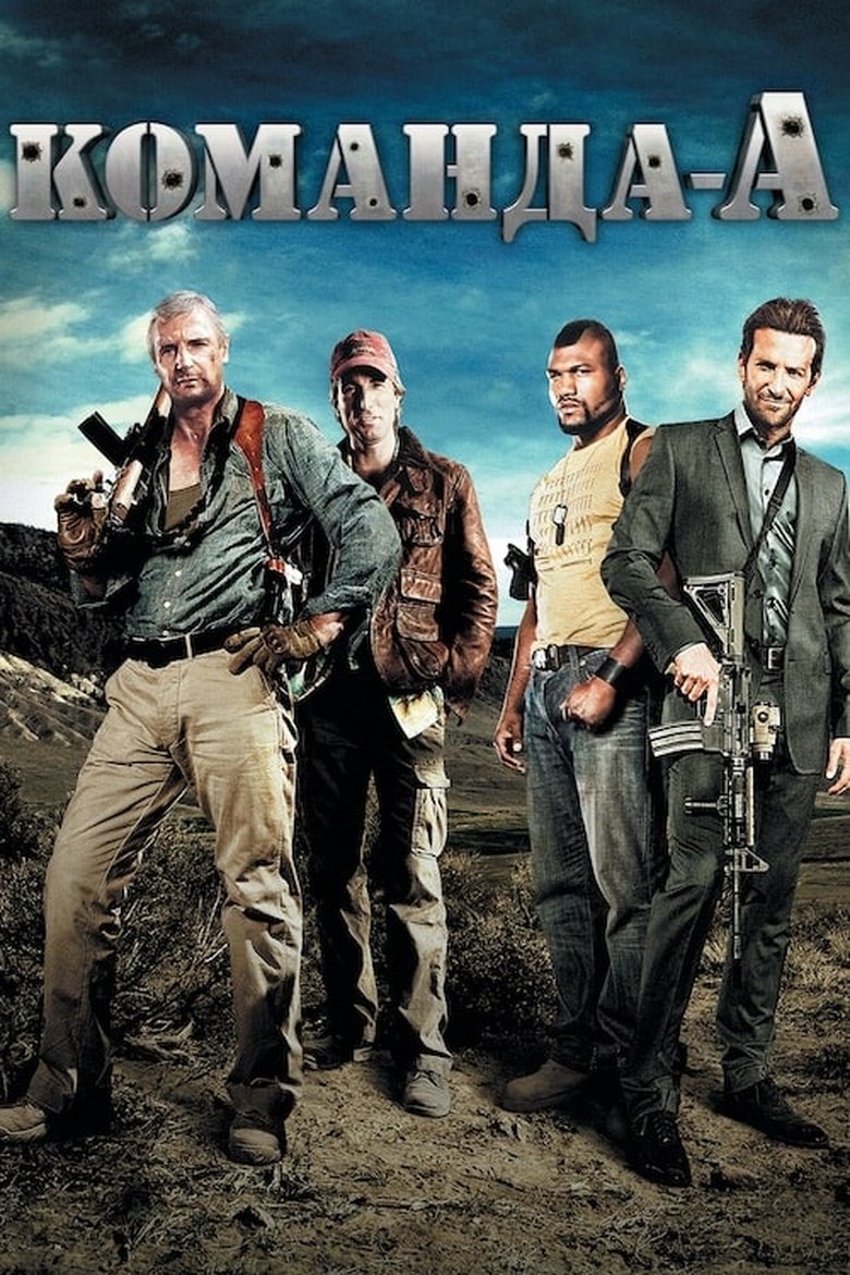 Команда «А» (2010)