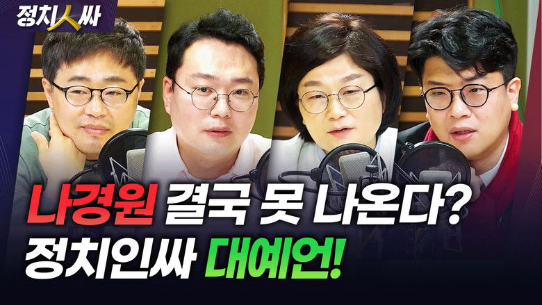 Still image for 정치인싸 season 1 episode 236: Episode 236