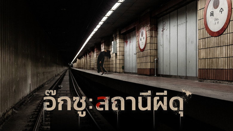 The Ghost Station galeri 9