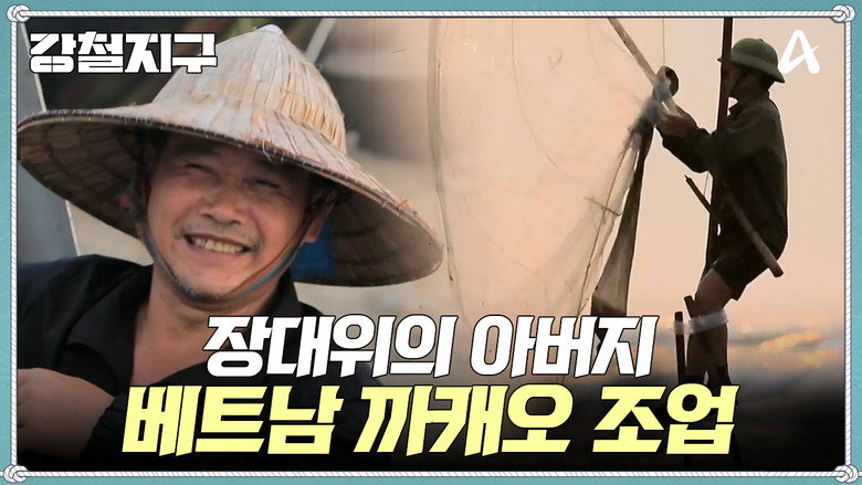 강철지구 Season 1 32화