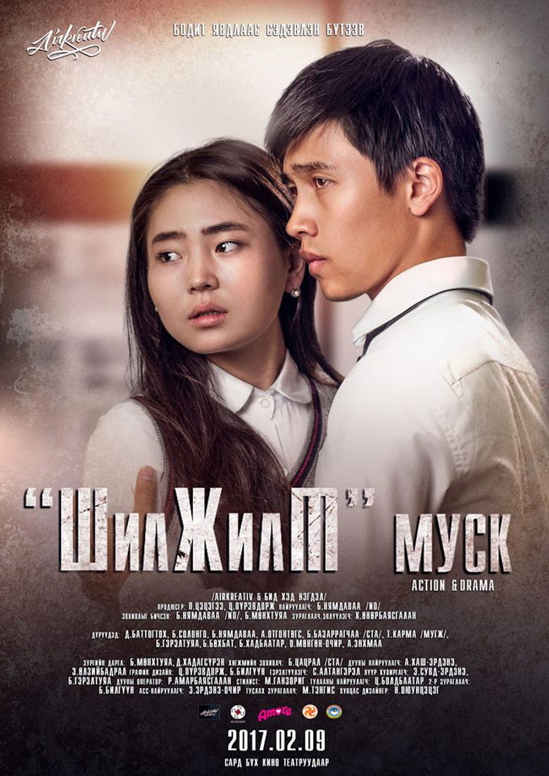 Imatge de Шилжилт