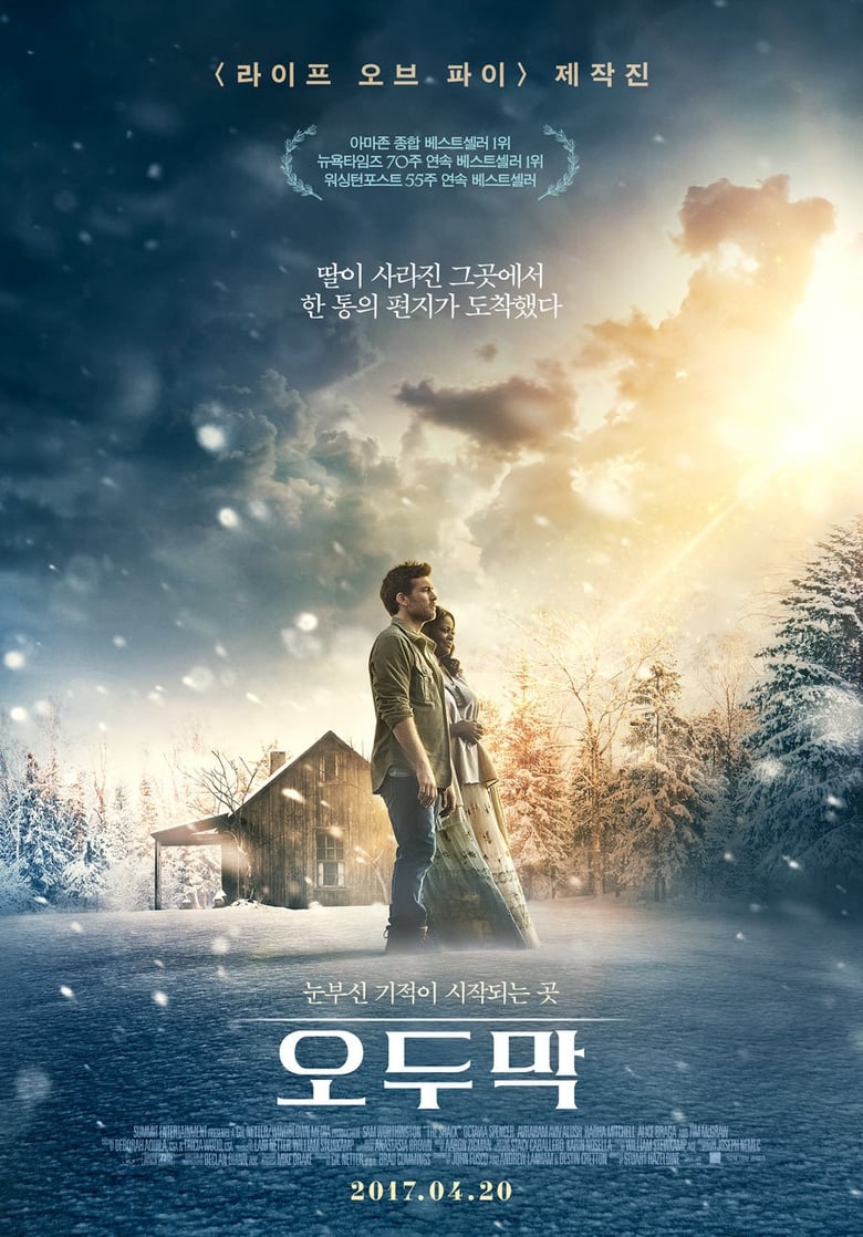 오두막 (2017)