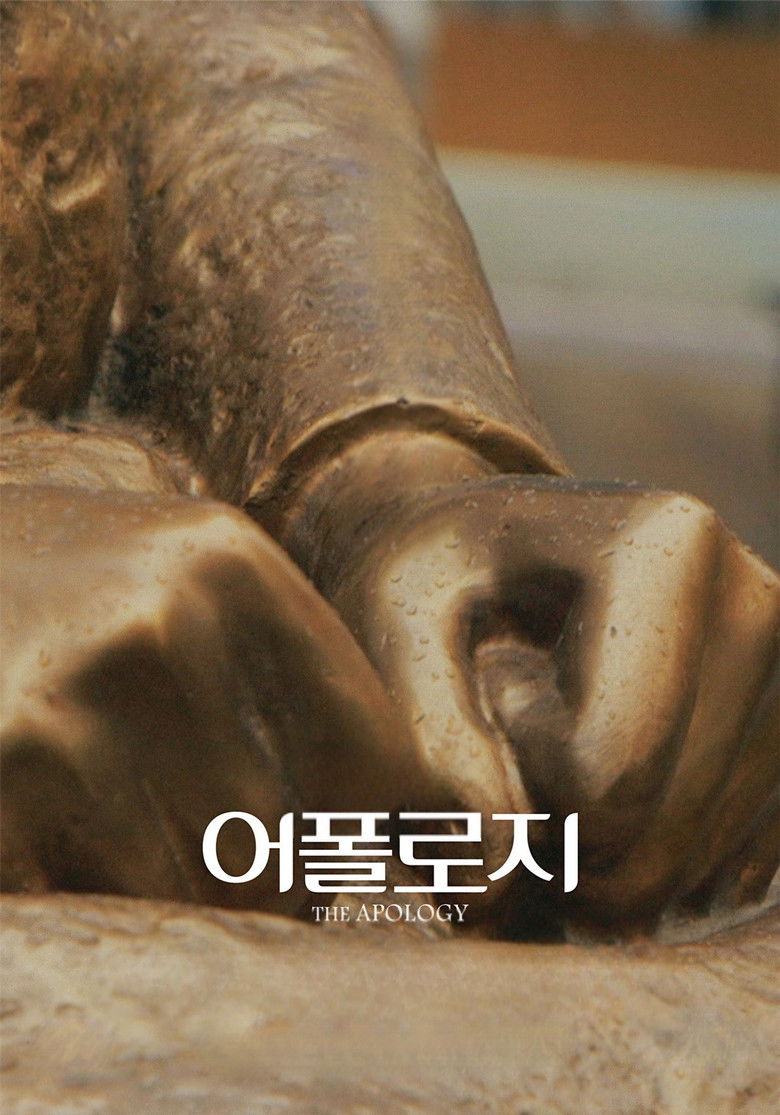 Imatge de The Apology