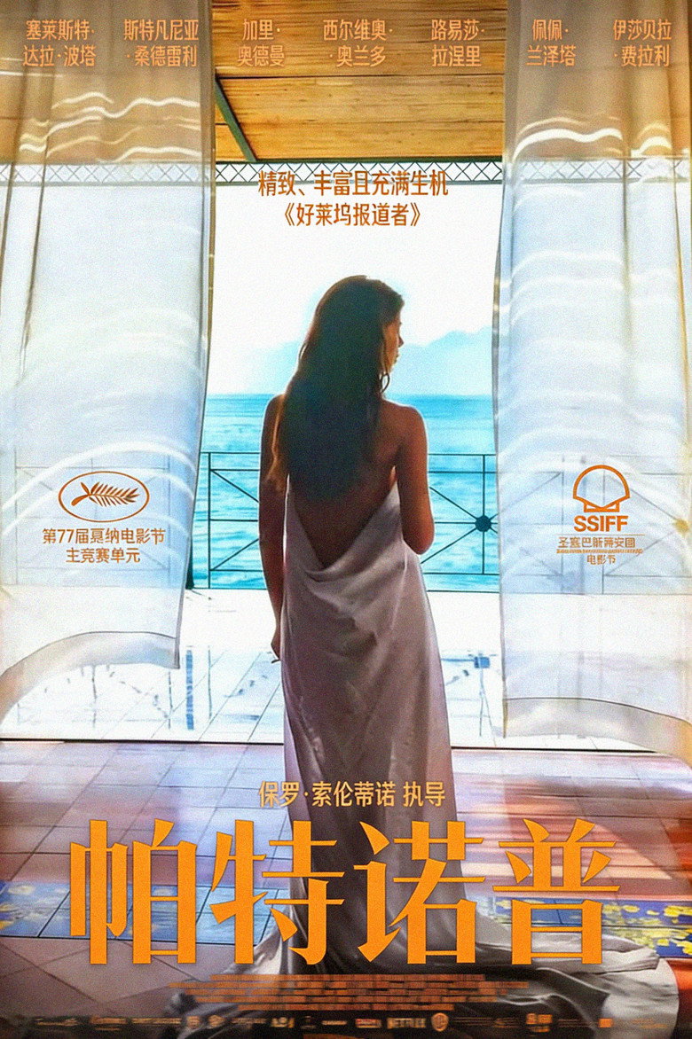 帕特诺普 封面海报