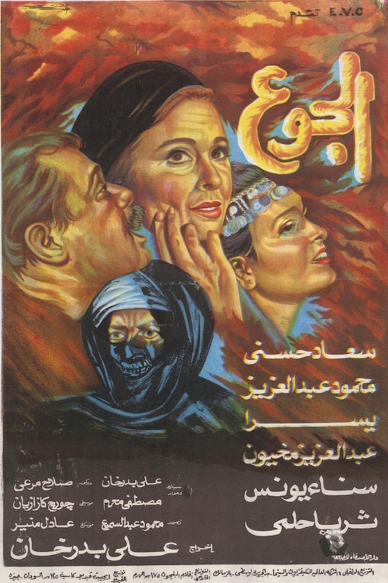 الجوع poster