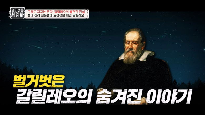 Still image for Seol Min-seok's Naked World History season 1 episode 88: Episode 88