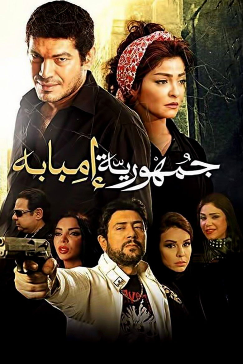 Imatge de جمهورية إمبابة