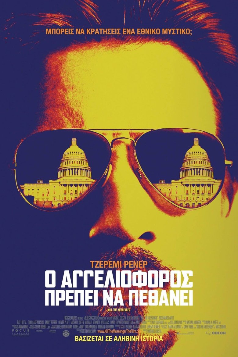 Ο Αγγελιοφόρος Πρέπει Να Πεθάνει (2014)