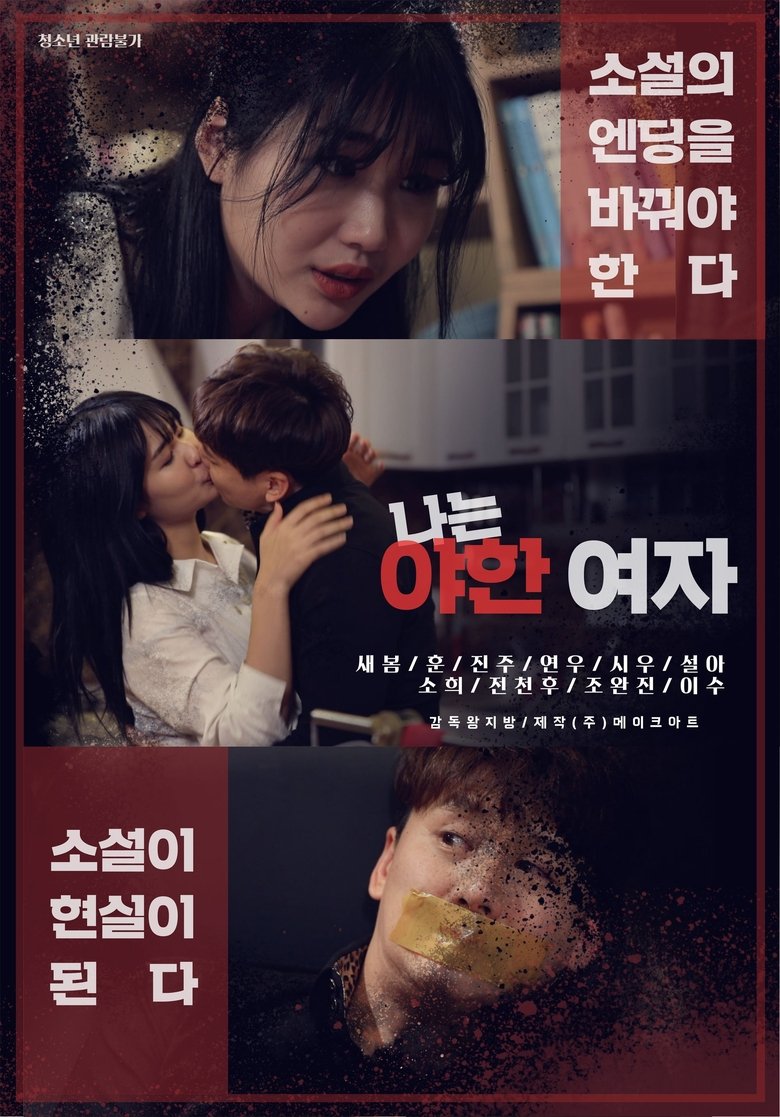 I Am a Naughty Woman (2020)