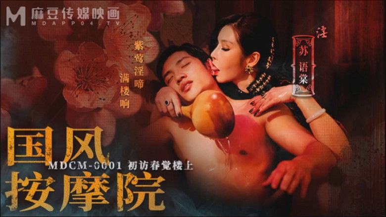 Still image for 國風系列 season 1 episode 1: Episode 1