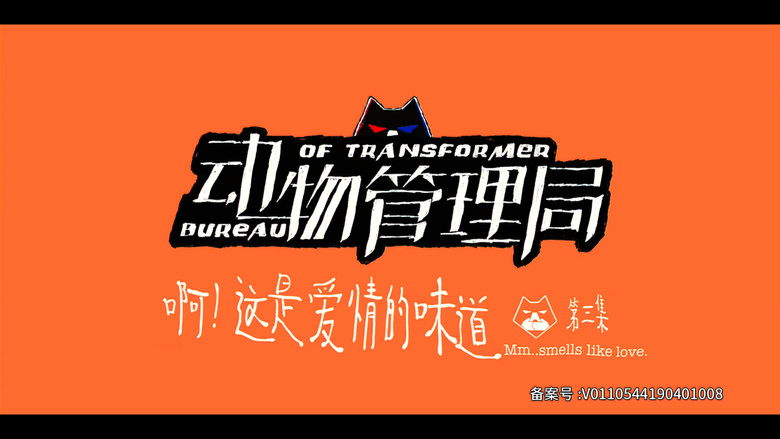 Still image for Bureau of Transformer season 1 episode 3: Episode 3 Still image for Bureau of Transformer season 1 episode 3: Episode 3