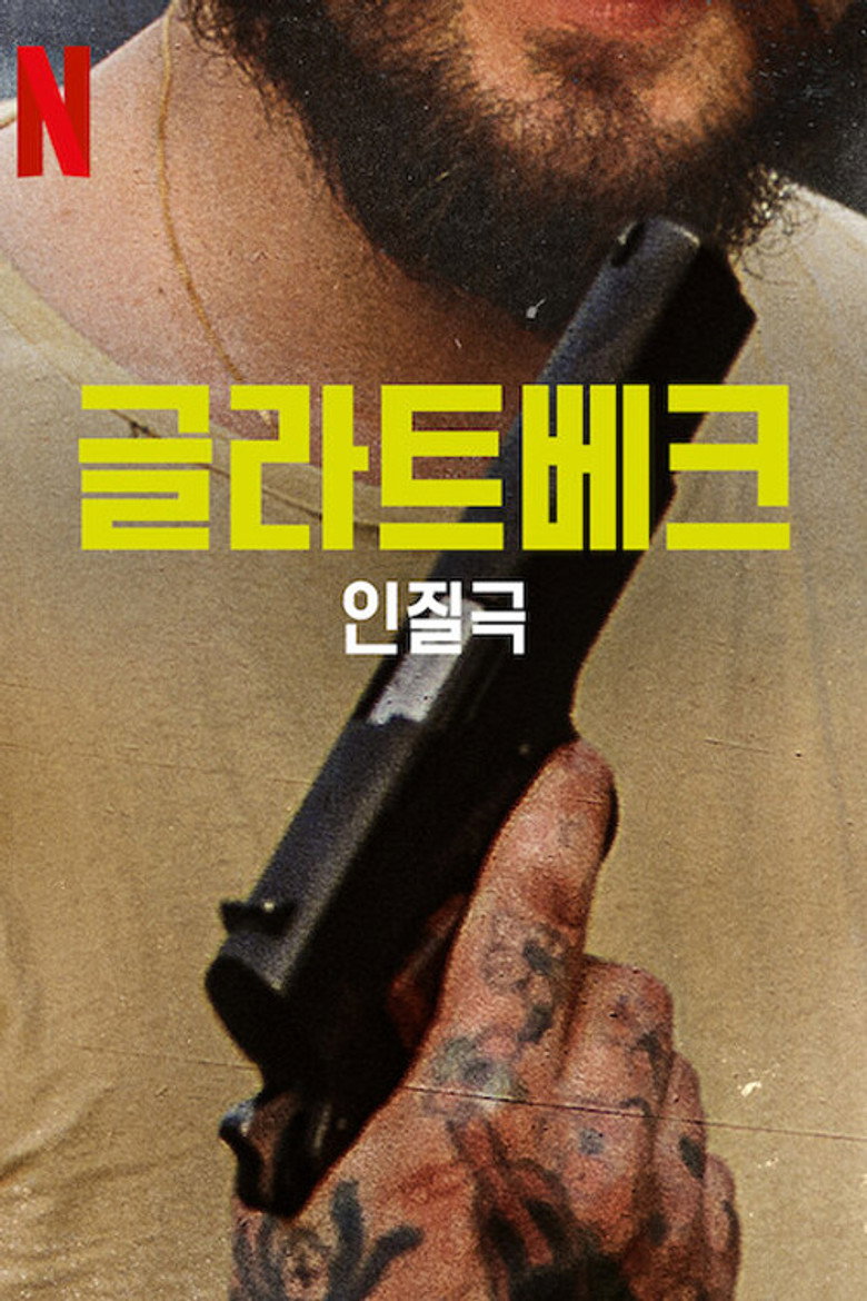 글라트베크 인질극(Gladbeck: Das Geiseldrama) poster