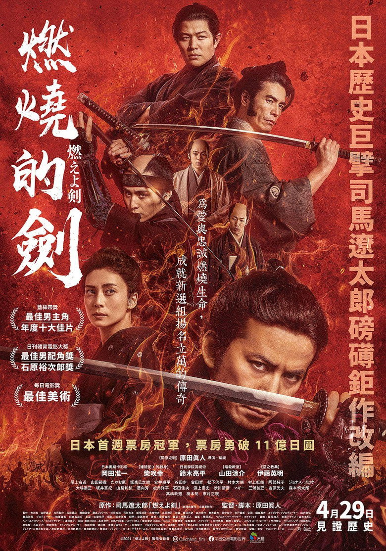 燃烧吧！剑 (2021)