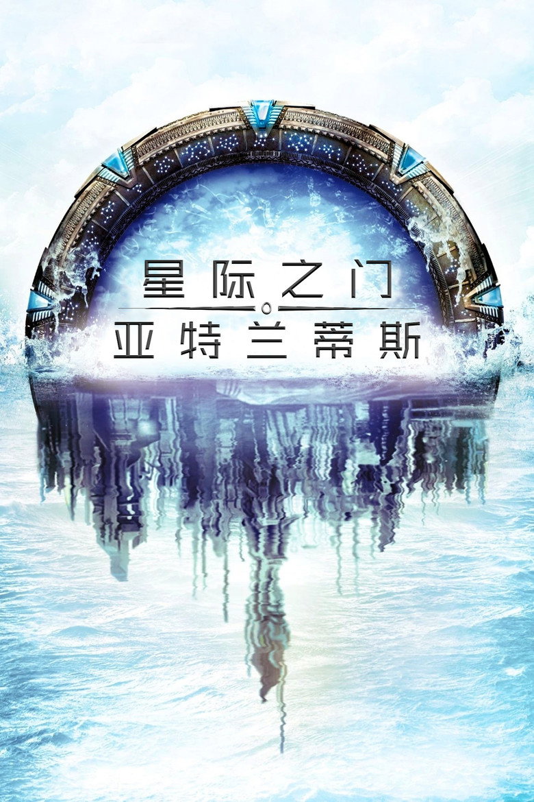 Stargate Atlantis () S01.1080p.AMZN.WEBRip.DDP2.0.x265-SiGMA[rartv]-光鸭·臻影社