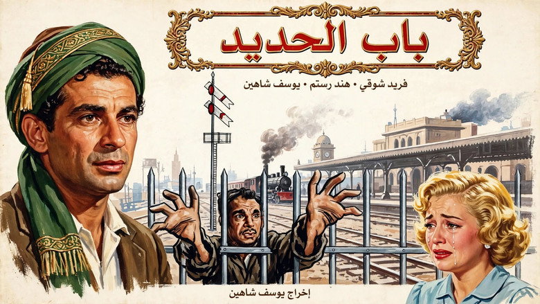 باب الحديد 13